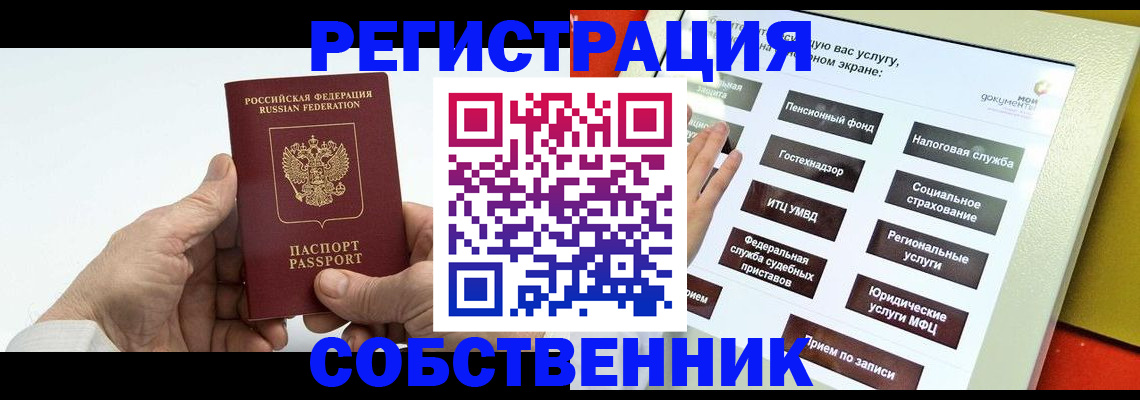 временная регистрация в Канске