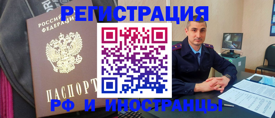 прописка штамп в Канске